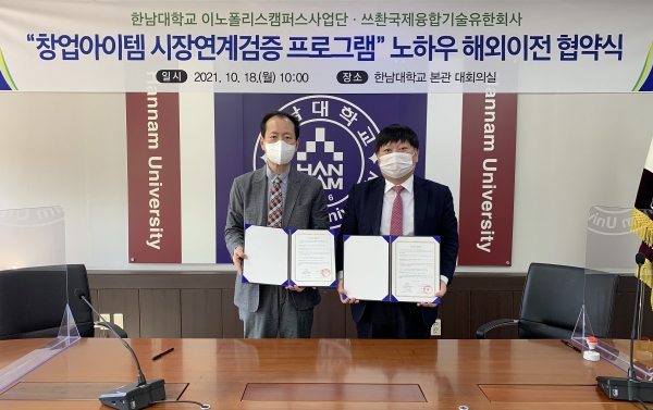 이노폴리스캠퍼스사업단, 쓰촨국제융합기술유한회사에 노하우 이전