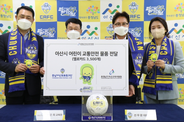 충남아산FC, 관내 초등학교에 교통안전용품 ‘옐로카드’ 전달