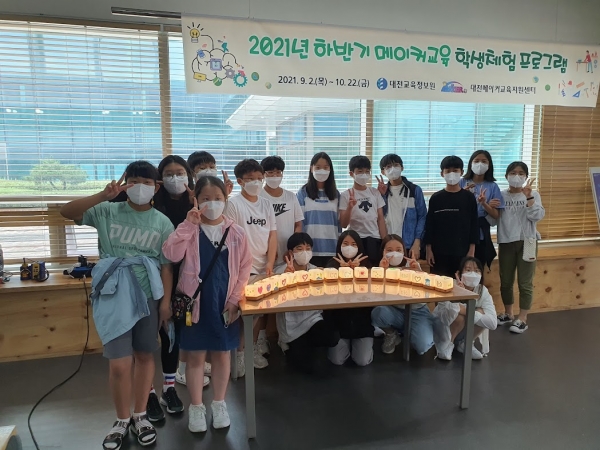 대전교육정보원 하반기 메이커교육 학생체험프로그램 사진