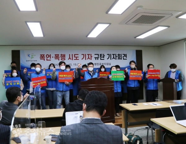 홍성군청 공무원 노동조합은 19일 기자회견을 열고 공무원에게 상습 폭언을 일삼은 B기자를 규탄했다.