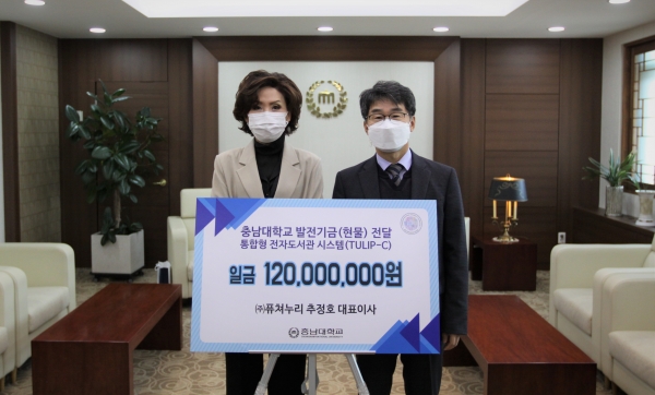 ㈜퓨쳐누리, 충남대 도서관에 1억 2천만 원 상당, 전자도서관 시스템 ‘TULIP-C’ 전달식 개최 모습