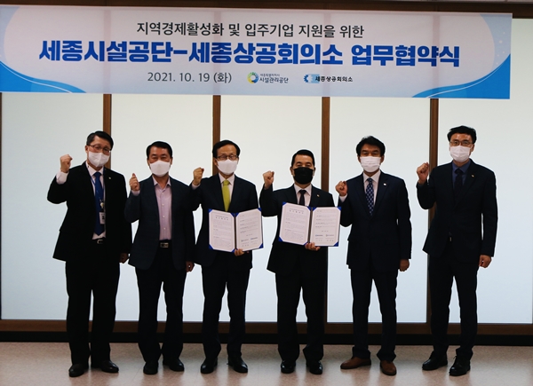 세종시설관리공단-세종상공회의소 업무협약식