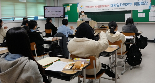 한밭대 찾아가는 고교 취업특강