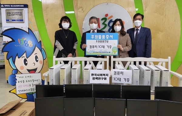 한국사회복지정책연구원, 대전청소년상담복지센터에 컴퓨터 10대 전달