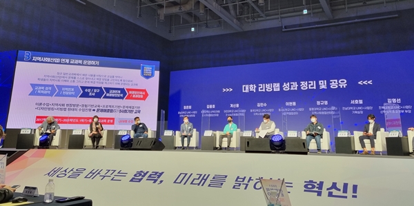 대학리빙랩네트워크 리빙랩 국제포럼