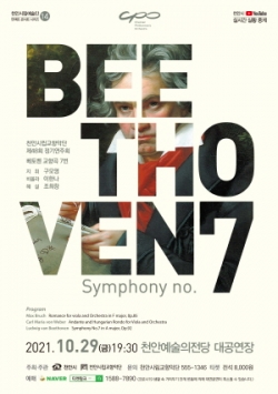 천안시립교향악단 제48회 정기공연 포스터