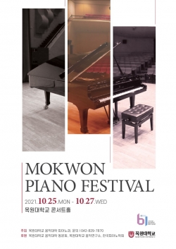 목원대학교 피아노학과 팜플렛
