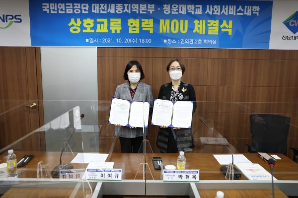 국민연금공단 대전세종지역본부,청운대학교와 지역민의 노후준비 협약 체결식 모습