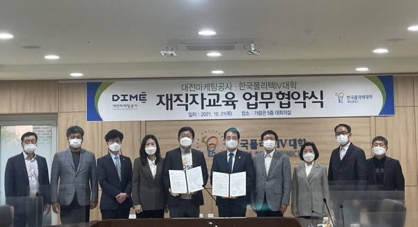 대전 폴리텍대학 – 대전마케팅공사 재직자 교육을 위한 업무협약 체결식 단체사진