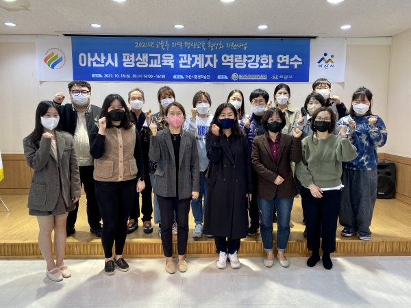 평생교육 관계자 역량강화 연수 단체 촬영 장면