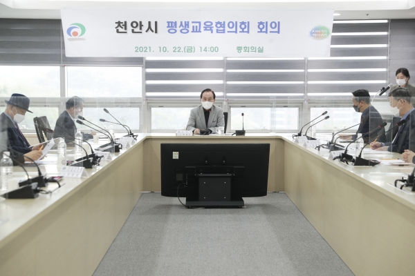 2021년 제1차 천안평생교육협의회 개최