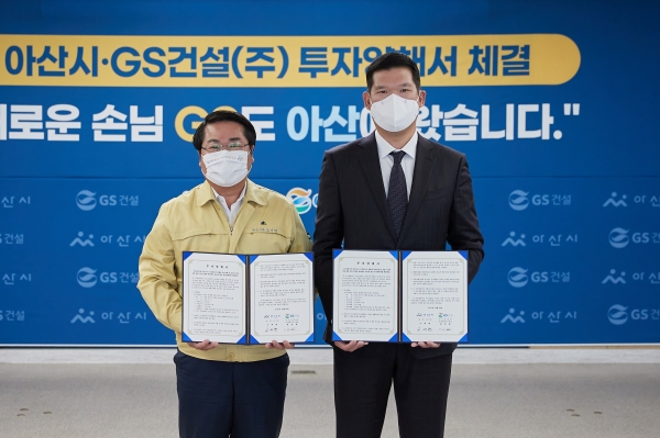 GS건설(주)와 신창 읍내지구 공장조성을 위한 투자협약식 체결 모습