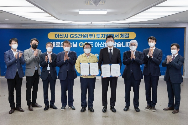 GS건설(주)와 신창 읍내지구 공장조성을 위한 투자협약식 체결 단체사진