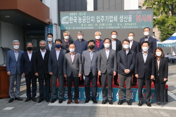 한국농공단지 입주기업체 생산품 비대면 온라인 전시회 개최 모습