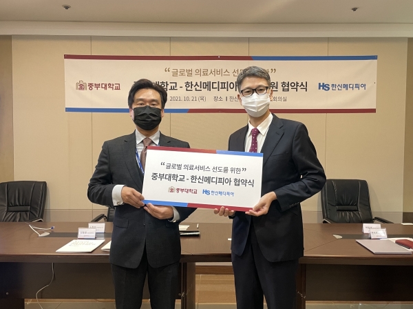 중부대-HS한신메디피아, 미래의료 전문인재 양성을 위한 업무협약 체결식 모습