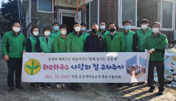 사랑의 집 고쳐주기 운동