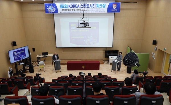 제2회 KOREA 스마트시티 워크샵 개최