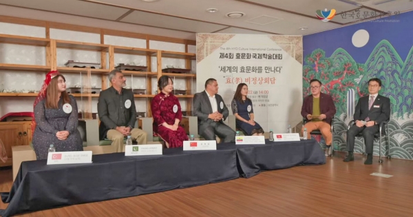 세계의 효문화를 만나다’효(孝), 비정상회담' 개최 모습