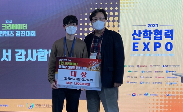 대전권 대학연합 산학협력협의체-1인 크리에이터 동영상 경진대회 시상식