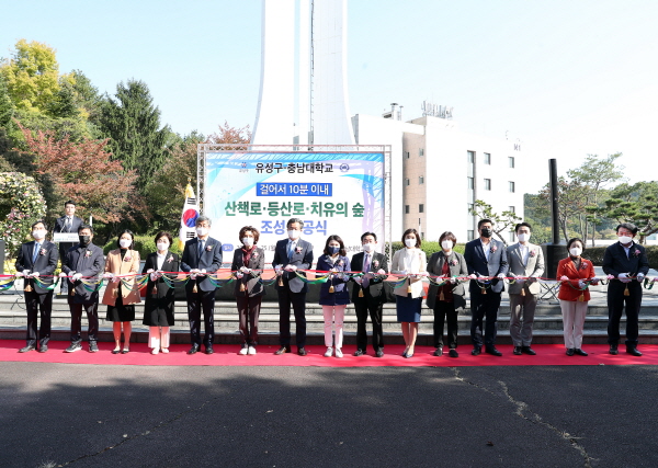 충남대학교 내 숲길을 자연친화적인 산책로로 정비 완료하고 준공식 개최 모습