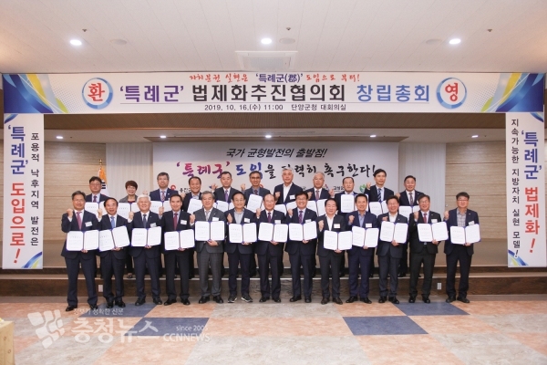 특례군법제화추진협의회 창립총회