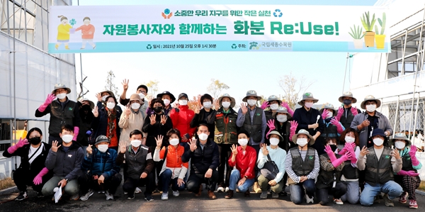 국립세종수목원 자원봉사자와 함께하는 화분 Re:Use! 활동 전개