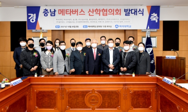 백석대학교와 충남 메타버스 관련 14개 기업의 ‘충남 메타버스 산학협의회’ 발대식ㆍ협약식 후 대표자들이 기념촬영