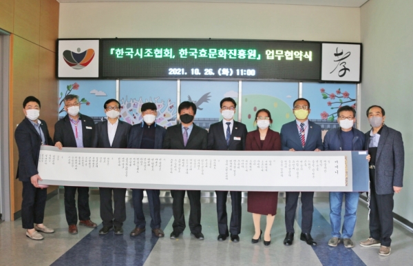 한국시조협회와 효문화 및 시조문화 증진 업무협약식 체결