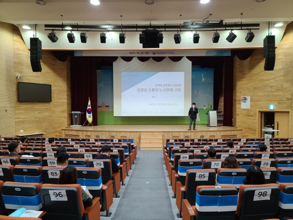 세종시교육청, 2021 공무원 노사관계 현장지원과정 연수 실시