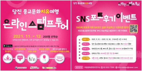 당진 종교문화치유여행 버그내순례길 온라인 스탬프 투어