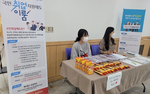 한밭대 청년고용정책 홍보 부스