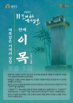 차(茶)의 아버지 ‘한재 이목’ 이달인물 포스터