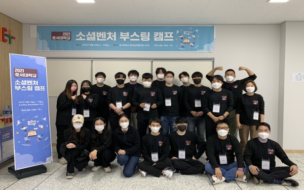 호서대학교 소셜벤처 부스팅 캠프 개최 단체사진