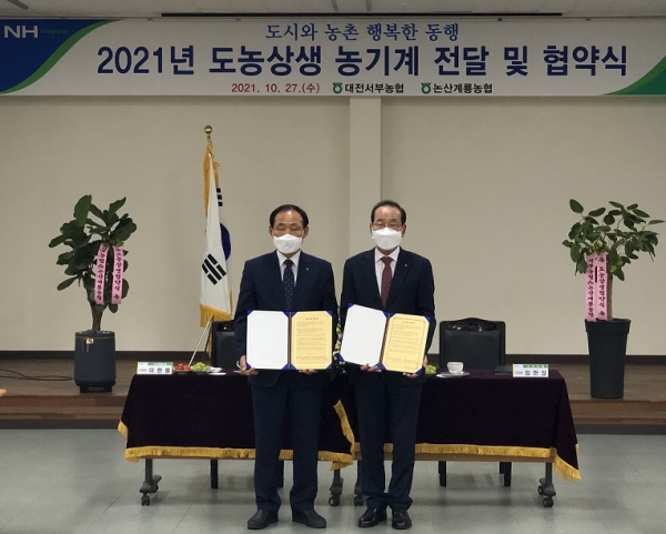 서부농협, 논산계룡농협과 도농상생 한마음 전달식 개최 (왼쪽-논산계룡농협 이환홍 조합장, 오른쪽-서부농협 임헌성 조합장)