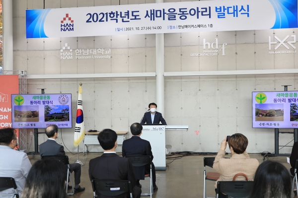 한남대 학생들 ‘새마을동아리’ 발대식 개최 모습