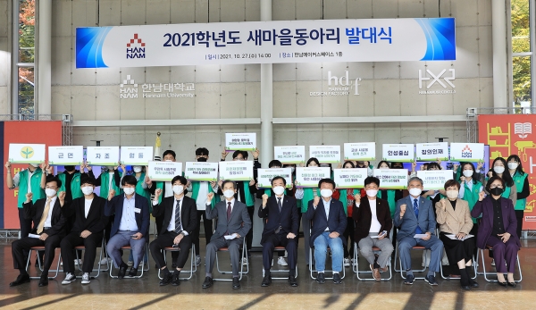 한남대 학생들 ‘새마을동아리’ 발대식 단체사진