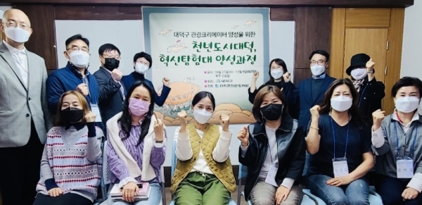 지난 27일 열린 ‘대덕구의 혁신적 경제정책’ 수강 모습