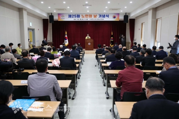 노인의날 기념식