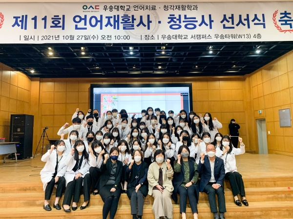 언어치료청각재활학과 ‘제11회 언어재활사·청능사 선서식’ 개최 모습