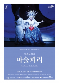 가족오페라 마술피리