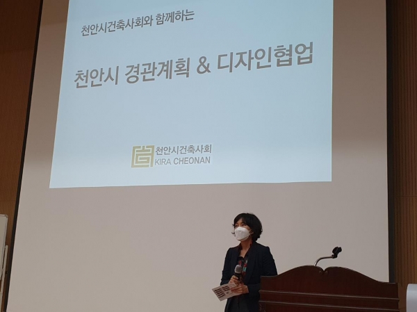 천안시가 천안시건축사회 분과회의에서 ‘천안시건축사회와 함께하는 경관계획&디자인협업’ 설명