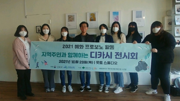 2021 혜화 프로보노 활동 지원 디카시 전시회 개최