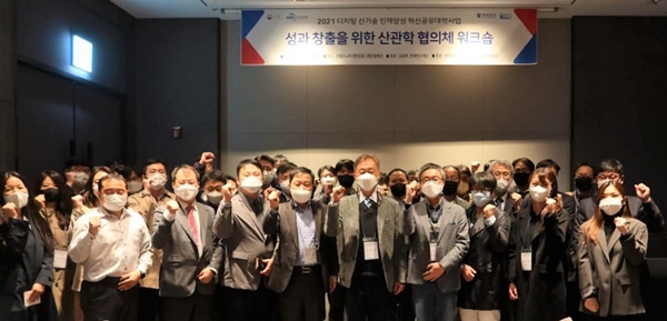 지난 28일 대전 호텔 오노마에서 열린 배재대 디지털 신기술 인재양성 혁신공유대학 사업단 산·관·학 워크숍 도중 참가자들이 기념사진을 촬영하고 있다. / 배재대 제공