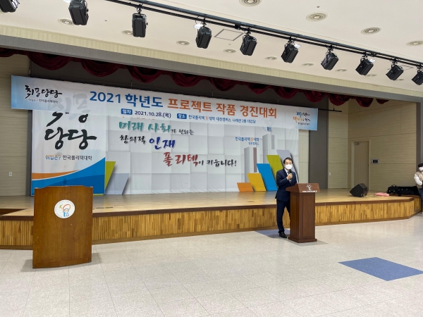 지난달 28일, 2021학년도 프로젝트작품 경진대회 개최 모습