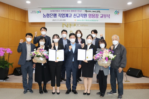 여운철 NH농협은행 충남영업본부장(가운데)은 직업계고 특별전형을 통해 신규채용된 송은제(19), 유은재(19) 신규행원에게 임용장을 교부하고 부모님들과 함께 축하해 주었다.