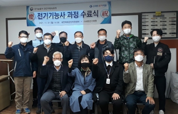 대전제대군인지원센터, 전문교육기관 위탁교육「전기기능사 과정」 수료식 개최