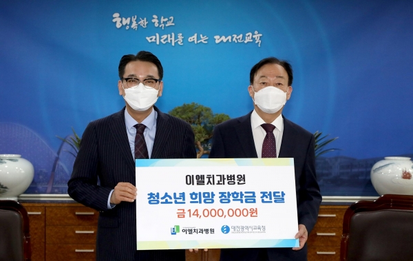 ‘이엘치과병원’으로부터 학생 장학금 기탁식 모습