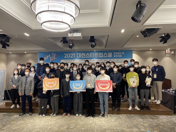 ‘2021 대전스타트업스쿨’에 참여한 학생들과 관계자들이 시상식 후 전체 기념촬영