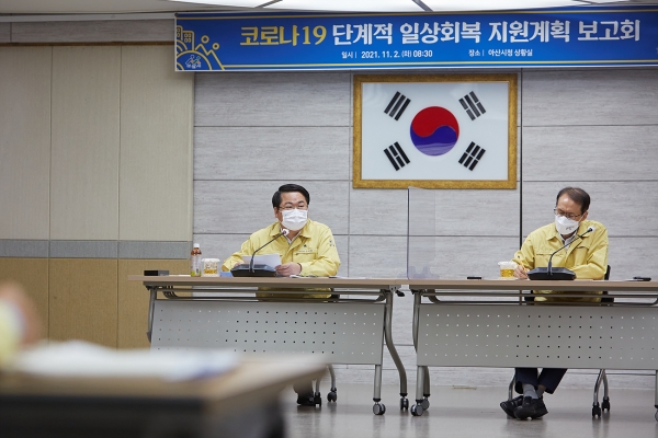 아산시 단계적 일상회복 지원계획 보고회 진행 장면