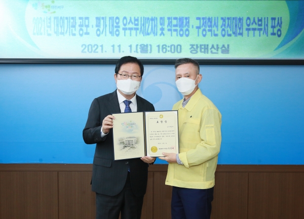 대외기관 공모평가 우수부서 (도시재생과 이동헌 과장)